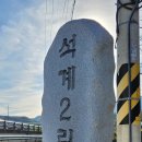 석계2리 네이버블로그