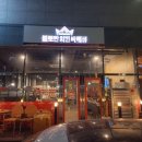 불로만 치킨바베큐 미장점 이미지