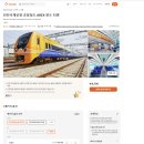서울역 도심공항터미널 사전체크인 / 인천국제공항 공항철도 직통열차 AREX 시간표 예매방법 티켓 요금...