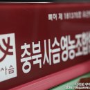 충북사슴영농조합법인