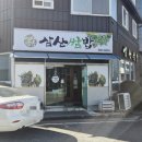 삼산쌈밥 이미지