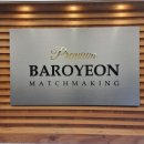 동반자 결혼상담소 이미지