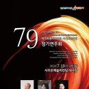 서귀포관악단 제79회 정기연주회 | 제주특별자치도립 서귀포관악단 제79회 정기연주회