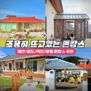 부안촌캉스 | SNS에서 조용히 뜨는 2026 촌캉스 성지 | 아는 사람만 아는 국내 힐링 여행지