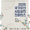 국가유산 지킴이 20년.. 통영서 사회공헌 콘퍼런스 이미지