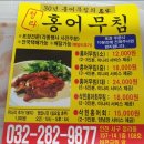 청라홍어무침