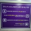 판타스틱코인노래연습장(파주운정점) 이미지