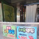 장날만두 이미지