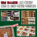 하이에어코리아(주) | 코스트코 하남 4월 둘째주 할인 상품 설레는 신상 먹거리 소식까지