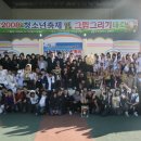 2008 남동구 청소년축제 본선 시상식 이미지