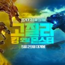 킹몬스터 이미지
