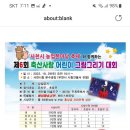 사천축산농협 축산사랑 어린이 그림그리기대회~10.29 이미지