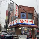 [서울/관악] 아우네장터순대국 - 병천순대국 맛집! 내돈내산 후기