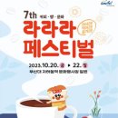 라라라