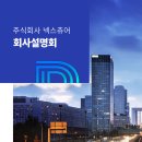 주식회사 제이에스엘 네이버블로그