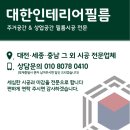 톤으로 인테리어필름시공후기 문짝,문틀 리폼 가성비...대전인테리어필름,청주인테리어필름,천안...