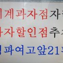 강동구성내동 1층무권리상가임대 강동구청역주변 세계과자점상가자리추천 과자할인점자리추천 1층 실21평 강동구상가임대전문부동산 다용도상가추천 이미지