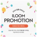 2024-03-0233 | [일룸 킨텍스점] 2024 일룸 프로모션 EVENT (03/04~06/30)