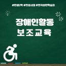 장애인 활동보조사교육 , 안정된 일자리와 따뜻한 보람을 찾다