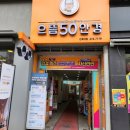 으뜸50안경 전북대점 이미지