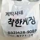 인천 소래포구 게장 게박사네 착한게장, 간장게장 포장 내돈내산 후기