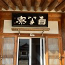 충북 영동 반야사 템플스테이 후기(체험형)