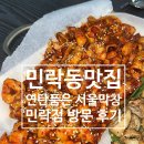 서울막창 | 의정부 민락동 맛집 민락2지구 맛집 연탄품은서울막창 민락점 후기