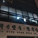 한식손만두집