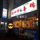 과메기앤홍탁 | 대전 삼합 맛집 <과메기&홍탁> 후기