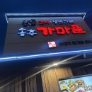 가마골로 | 양주 맛집 송추가마골 본관 가족 외식하기 좋은 소갈비 맛집 내돈내산 후기