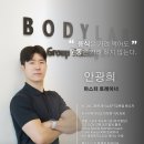 바디랩