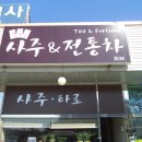 개업-미래 사주&타로 카페개업(문봉명리학회 하정 김보경선생님) 이미지