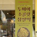 메고지고 떡창고 지곡점 네이버블로그