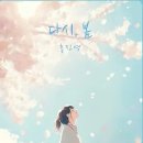 다시봄 이미지