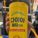 다산방역