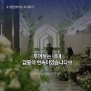 아름다운환경건설(주) | [강남예식장] 신랑신부님의 생생한 투어 후기✨감동을 드리는 셀럽앤어셈 확인해보세요