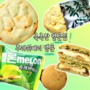 [내돈]촉촉한 멜론칩&amp;후레쉬베리 멜론맛:멜론과자 비교:맛, 칼로리 리뷰