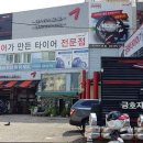 금호타이어프로 오치점 이미지