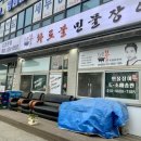 화로불민물장어 본점 이미지