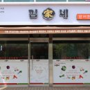 김가네김밥 강서점 이미지