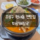 3 | 대전 원내동 맛집 ‘미광해장국’ 한끼에 7천원 실화? 유성구 해장국 맛집 추천