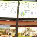 주공할인마트 이미지