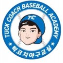 턱코치야구교실 이미지
