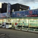 은정횟집 이미지