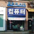 병점컴퓨터수리 이미지