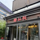 불이아 | [역삼 맛집] 훠궈 찐맛집 불이아 후기 너무 내돈내산