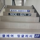클레어잉글리쉬