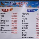 동해복국 이미지