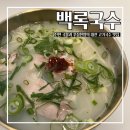 [백록국수 대전문지점] 진한 국물과 푸짐한 양의 대전 문지동 맛집 | 고기국수, 보말국수