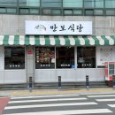 부산 수영 한우 곰탕 맛집 만보식당 진짜 도가니탕까지